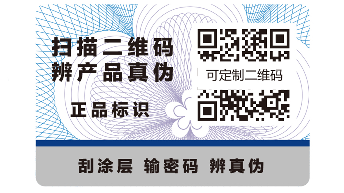 你了解自己行業(yè)需要哪種防偽標(biāo)識嗎？