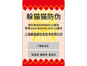 二維碼防偽標(biāo)簽是什么？如何實現(xiàn)防偽的呢？.jpg