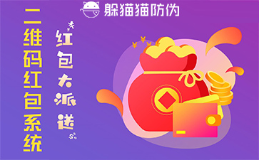 二維碼紅包系統(tǒng).jpg