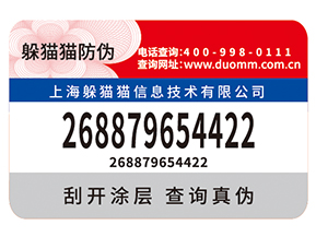 企業(yè)定制防偽標(biāo)簽需要滿足什么標(biāo)準(zhǔn)？具有什么價值？