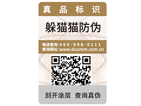  企業(yè)運用二維碼防偽標(biāo)簽帶來了什么優(yōu)勢價值？