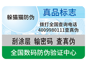 不干膠防偽標(biāo)簽給企業(yè)帶來了什么優(yōu)勢？