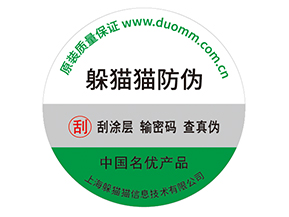 企業(yè)定制防偽標(biāo)簽帶來了什么價值作用？