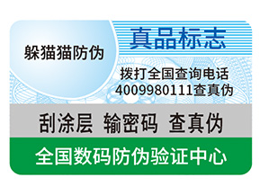 企業(yè)定制防偽標簽帶來的作用都有哪些？