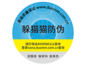 企業(yè)定制防偽標簽能夠帶來什么價值作用？