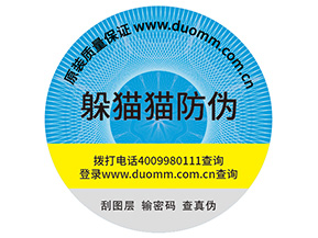 企業(yè)定制防偽標簽能夠帶來哪些優(yōu)勢作用？