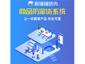 防竄貨系統(tǒng)幫助企業(yè)解決那些難題？