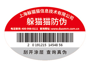 數(shù)碼防偽標(biāo)簽為企業(yè)帶來了什么作用？