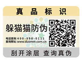 哪些企業(yè)需要定制二維碼防偽標(biāo)簽？