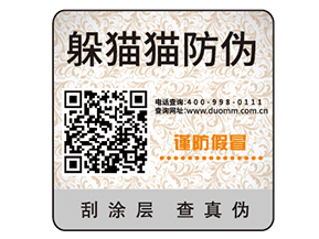 定制防偽標簽企業(yè)需要經過的過程？有哪些價值？