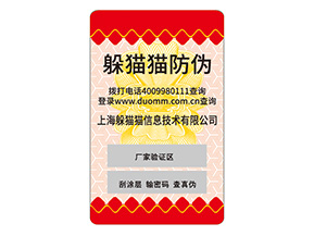 企業(yè)為什么要定制不干膠防偽標(biāo)簽？