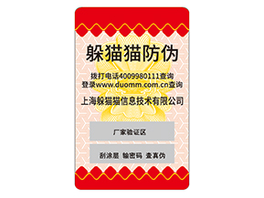 防偽標對企業(yè)的運用能夠給企業(yè)帶來什么好處？