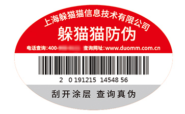 防偽標(biāo)簽的運(yùn)用能夠帶來什么價(jià)值優(yōu)勢(shì)？